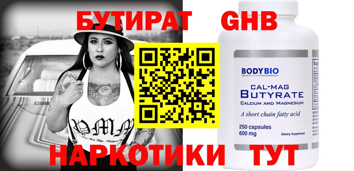Бутират 1.4BDO Свободный