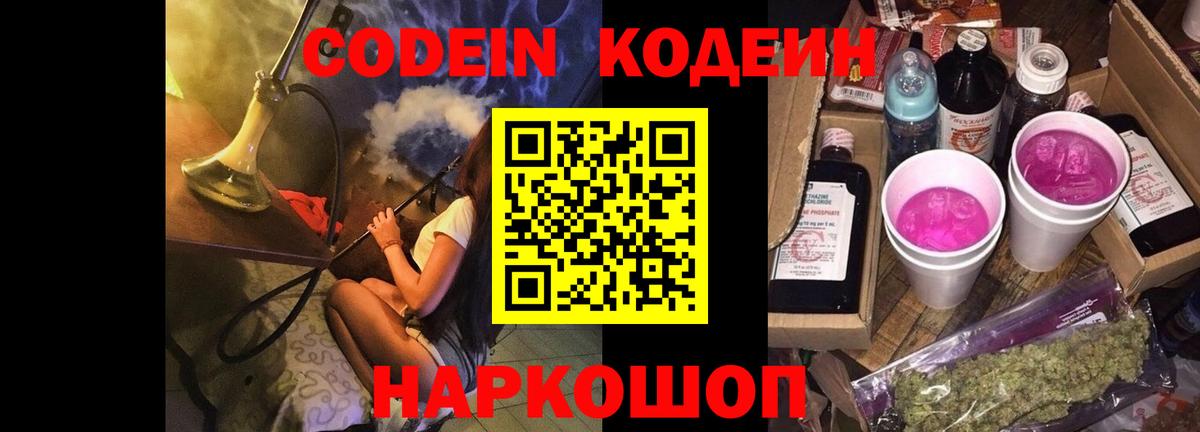 Кодеин напиток Lean (лин) Свободный