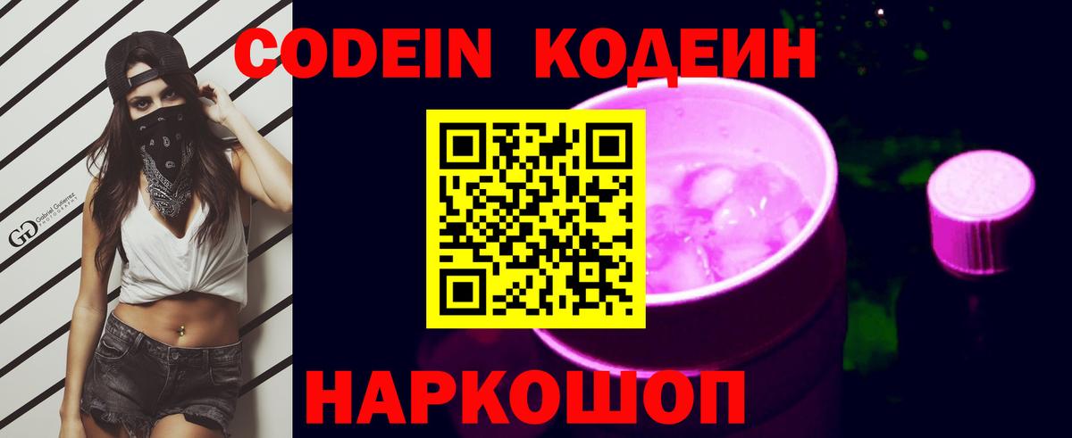 Свободный  где купить наркоту  Кодеиновый сироп Lean Purple Drank  Вход с VPN  Кодеиновый сироп Lean напиток Lean (лин) 