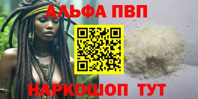 альфа пвп VHQ Новокубанск