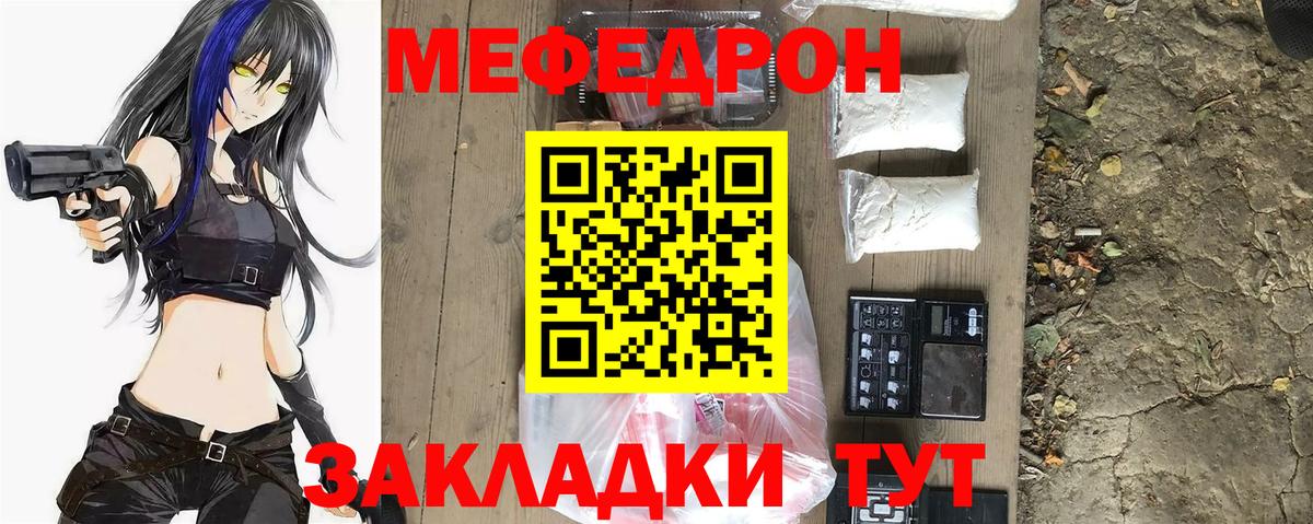 МЯУ-МЯУ мука  МЯУ-МЯУ  наркошоп  Вход с VPN  Мефедрон мука  Свободный 